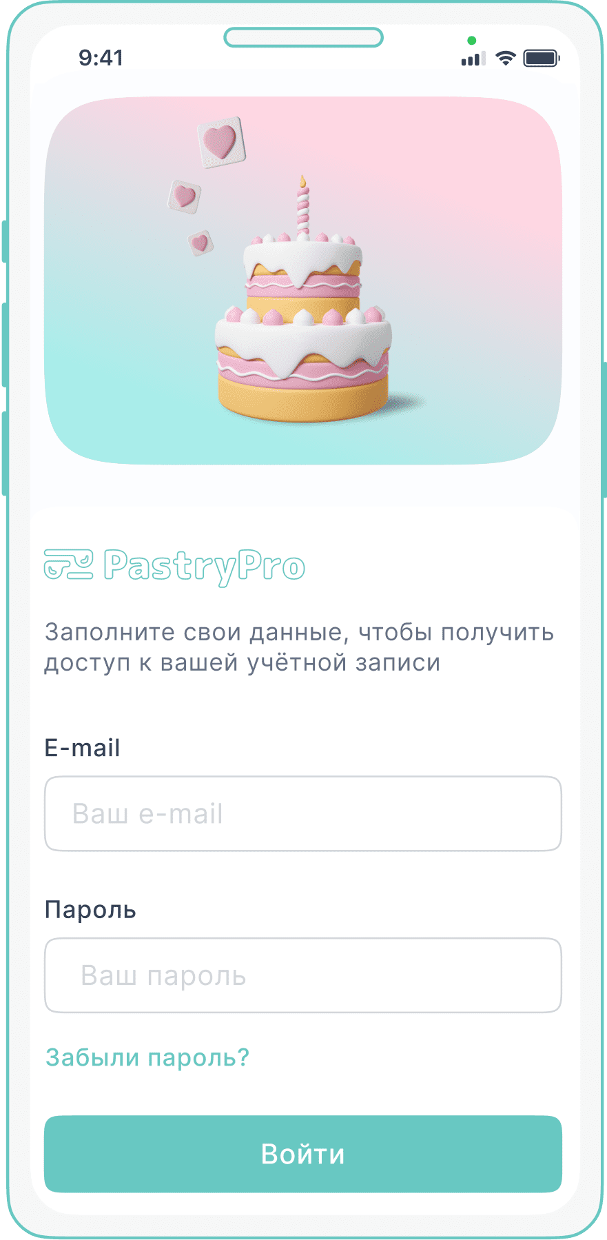 Экран авторизации приложения PastryPro