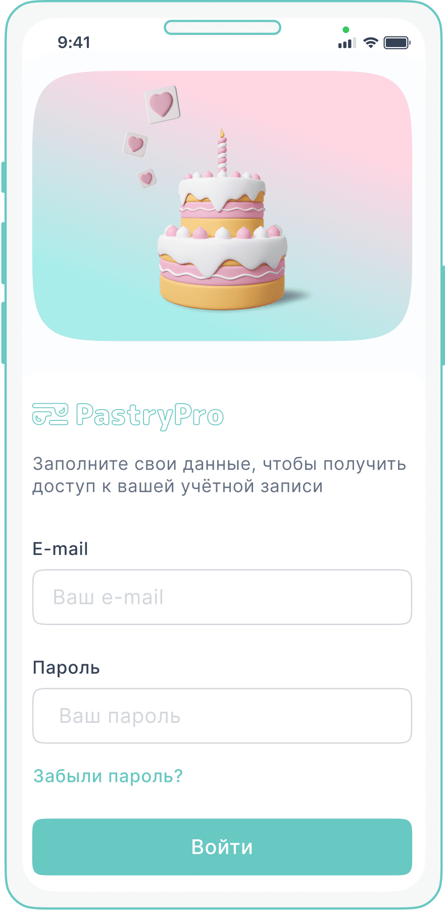 Регистрация в PastryPro