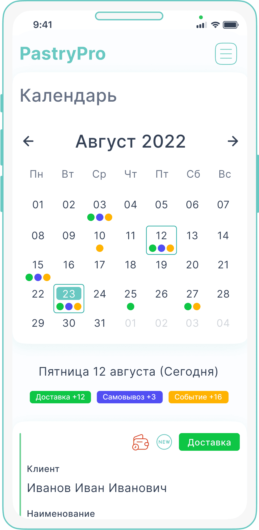 Календарь заказов в PastryPro